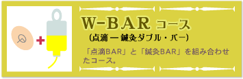 W-BARi_H\I_uEo[jR[X
